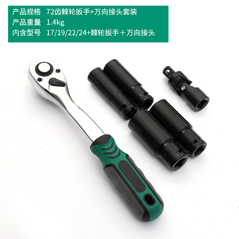 24-tooth ratchet wrench short rod 6-piece set, maintenance socket wrench, multi-specification socket 72-tooth ratchet wrench set undefined
