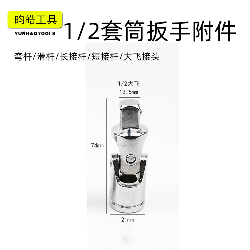Wholesale large flying adapter 1/2 bending rod long connection rod slide rod multi-directional conversion head chrome vanadium steel sleeve connection rod sleeve Application Scenario