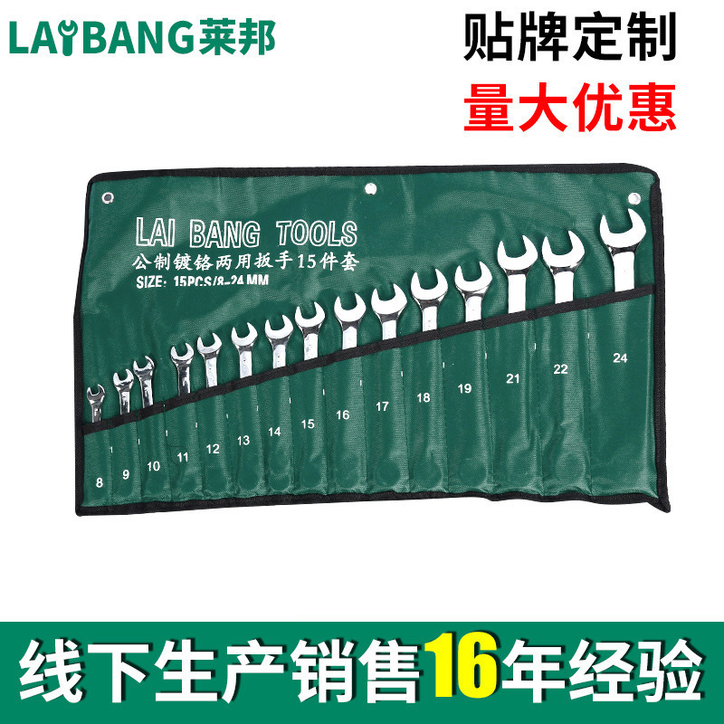 Metric chrome-plated dual-purpose wrench set, fixed wrench 8/10/14/15/20 piece set of hardware tool wrenches full figure