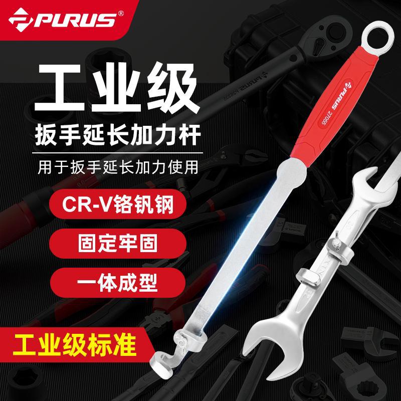 Pulus fixed wrench extension rod, extension rod, torque booster, universal piston, lengthening auto repair tool full figure