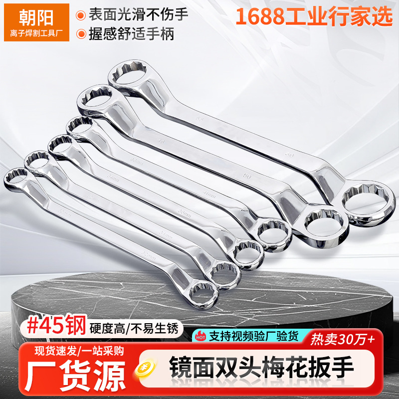 Factory wholesale of extended dual-purpose mirror-polished chrome-plated box wrenches, auto repair tools, double-ended box wrenches full figure