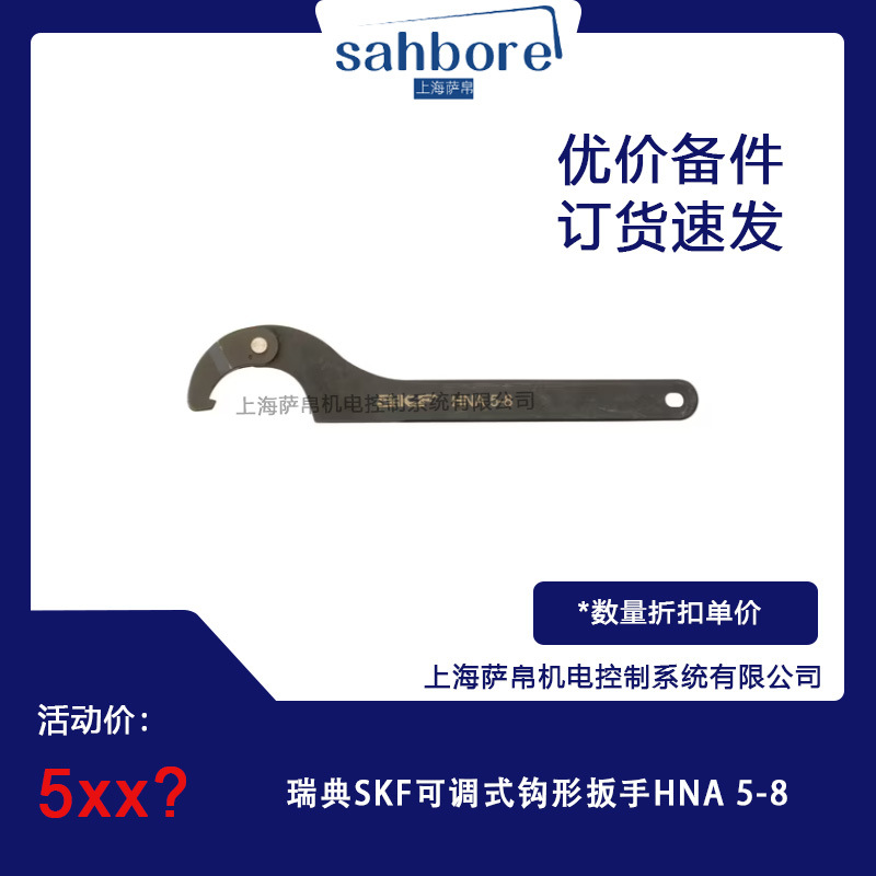 Swedish SKF adjustable hook wrench HNA 5-8 negotiable full figure