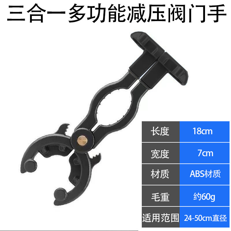 Dual-purpose pressure reducing valve wrench, disassembly pliers, tightening and loosening tools, multi-functional gas valve, three-in-one plastic wrench details Picture