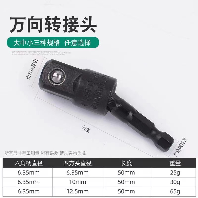 Air screwdriver universal joint, hexagonal handle, square sleeve, universal joint, screwdriver joint, 360-degree electric drill conversion head Application Scenario