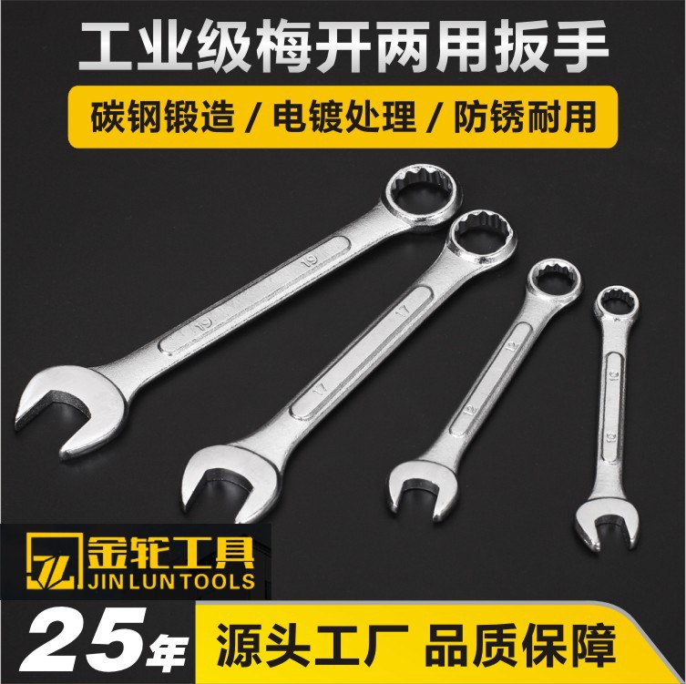 Jinlun plum blossom open-end wrench, ribbed blind plum blossom wrench, 8-24mm plum blossom dual-purpose wrench, auto repair machine repair tool Specification drawing