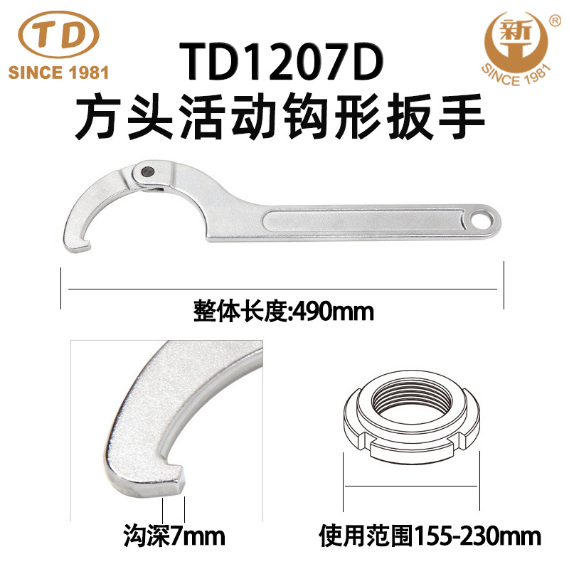 Tian Da Xin Gong Crescent C-type adjustable round head and square head hook wrenches, German style TD1205D and TD1207D undefined