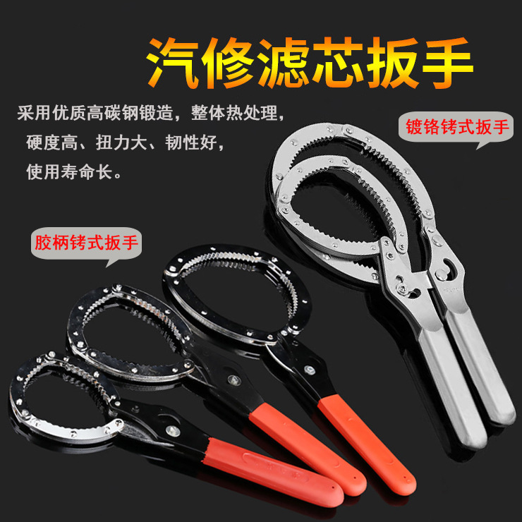 The stainless steel plate hand-held wrench is a universal tool for disassembling and assembling automotive oil filters full figure