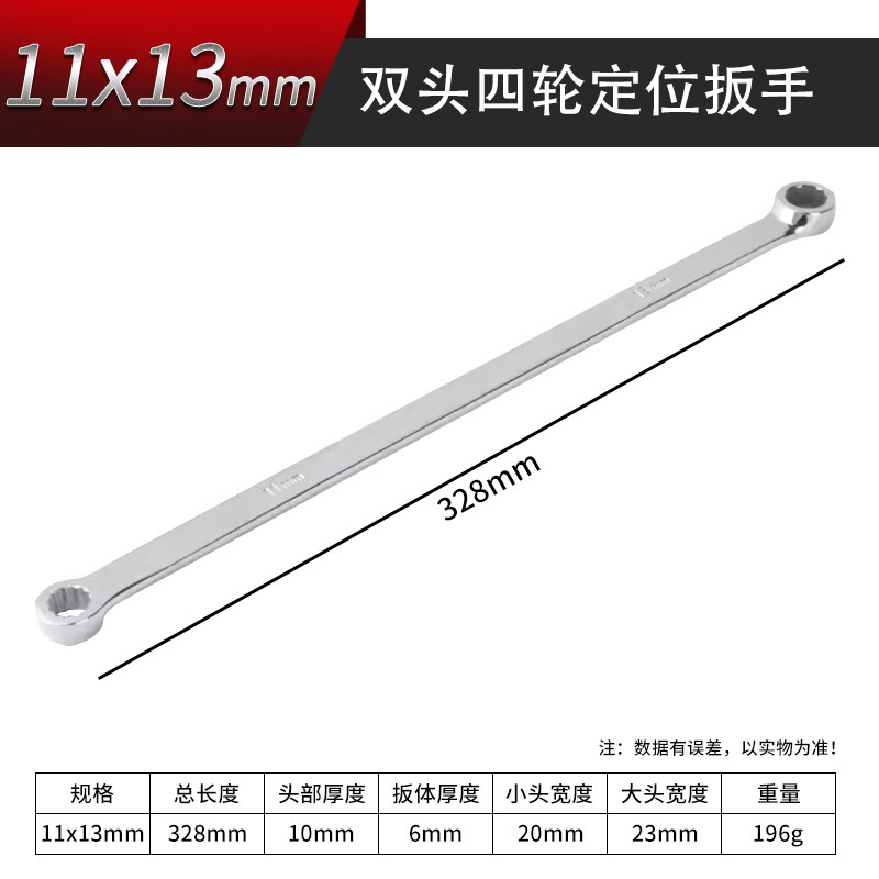 Extended four-wheel alignment wrench, box wrench, extra-long double-head flat aviation wrench, auto repair and machine repair tool set undefined