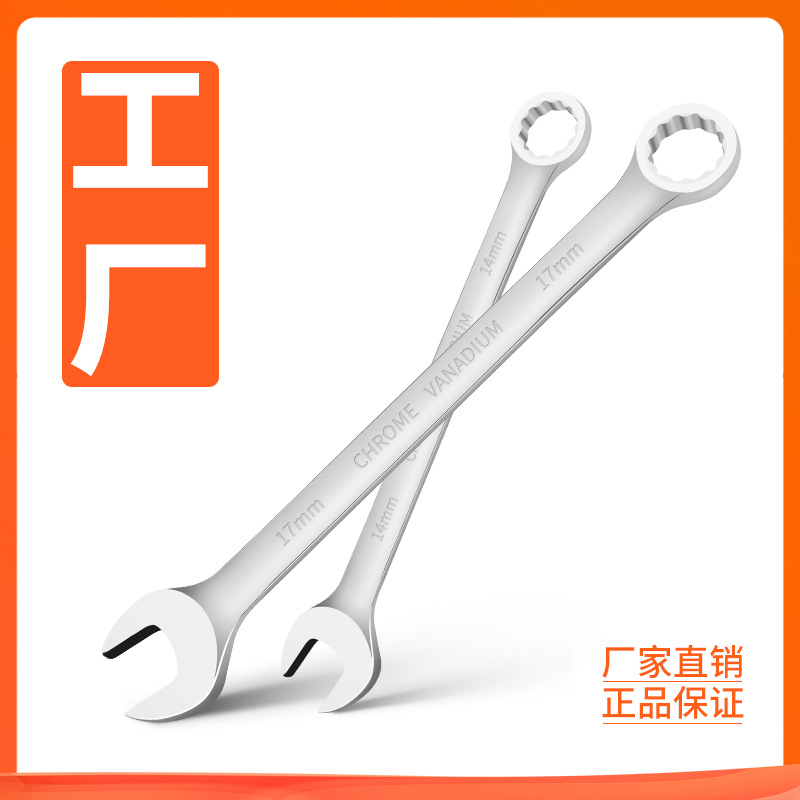 Factory wholesale manual tool wrenches, including double-purpose wrenches, mirror and eye opening double-purpose wrenches full figure