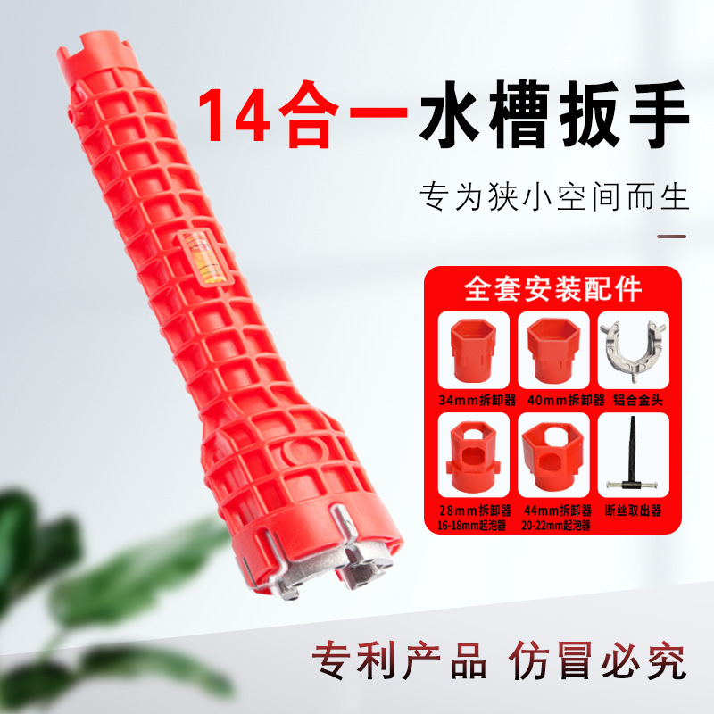 The 14-in-one sink wrench, a bestseller in foreign trade, is a versatile tool for installing household bathroom faucets and plumbing full figure