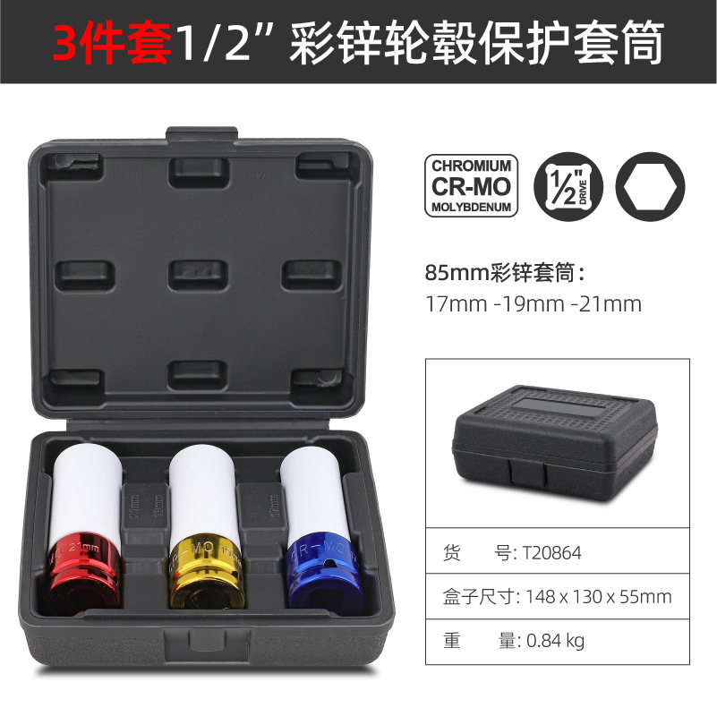 1/2 Pneumatic extended wind cannon sleeve tire screw protection hub anti-scratch special tool 17/19/21mm undefined