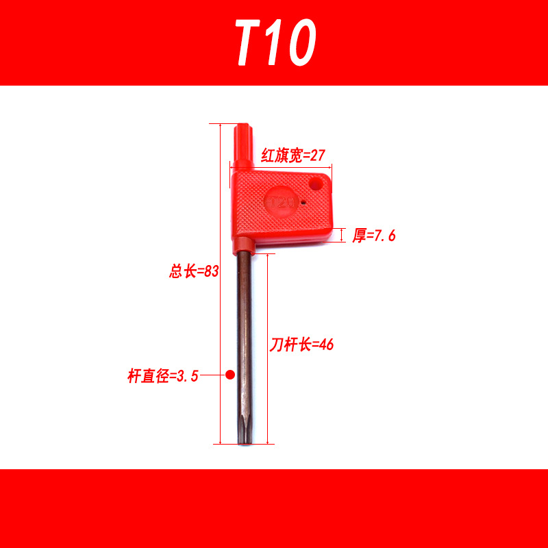 Hongqi plum Blossom wrench, CNC turning tool holder, screw wrench, tool disk, tool handle, key, T-type wrench T6, T7, T8, T10, T15T undefined