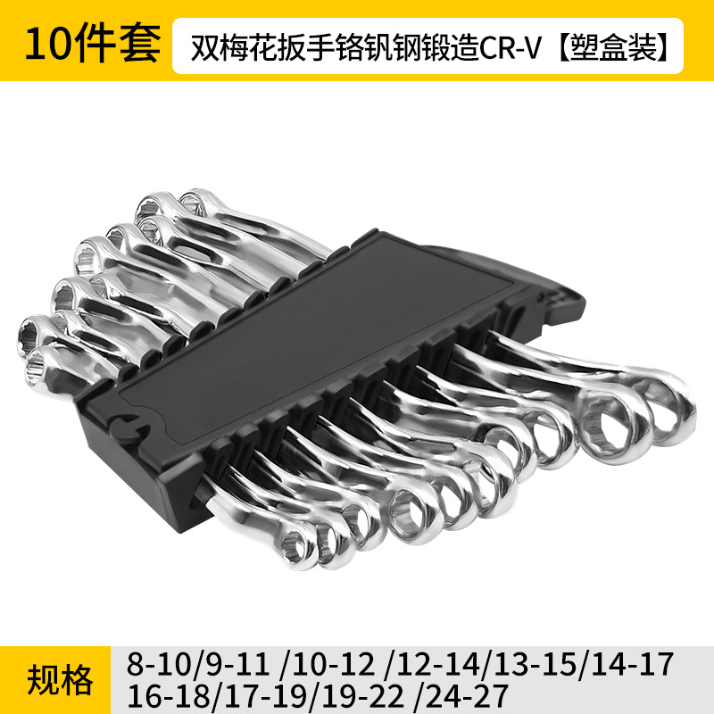 Cross-border exclusive double-head box wrench set, high-strength chromium-vanadium steel auto repair tool, high hardness and large torque undefined