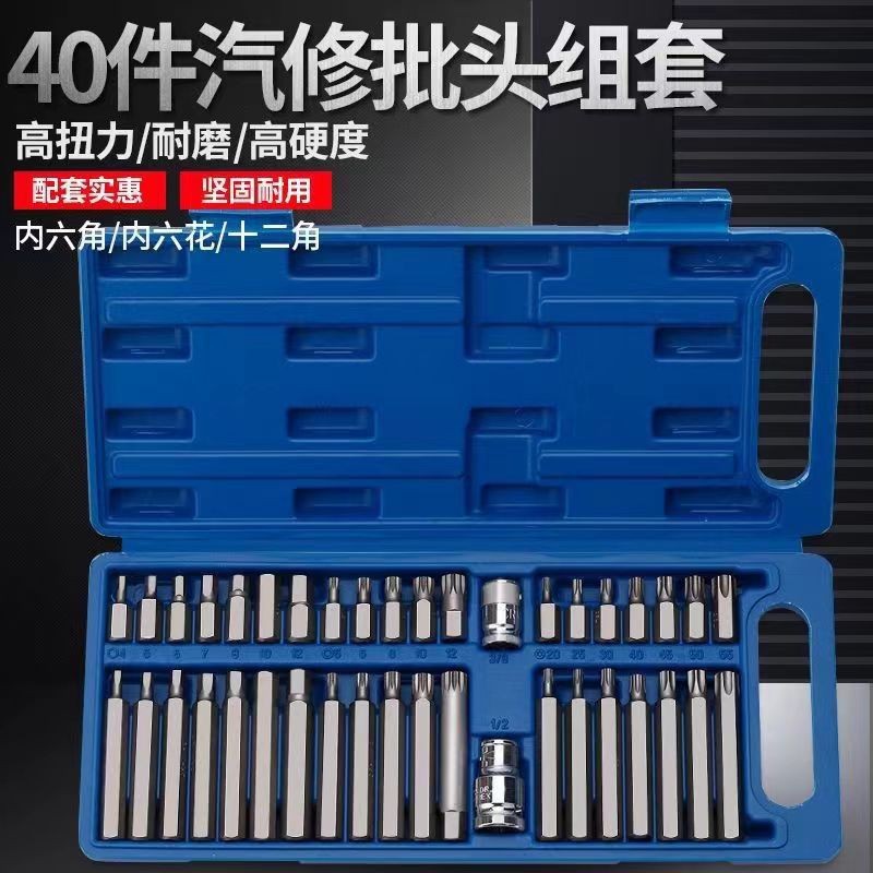 Factory iron box 40-piece set, star batch S2 and original color high-strength batch head source supply support consignment full figure