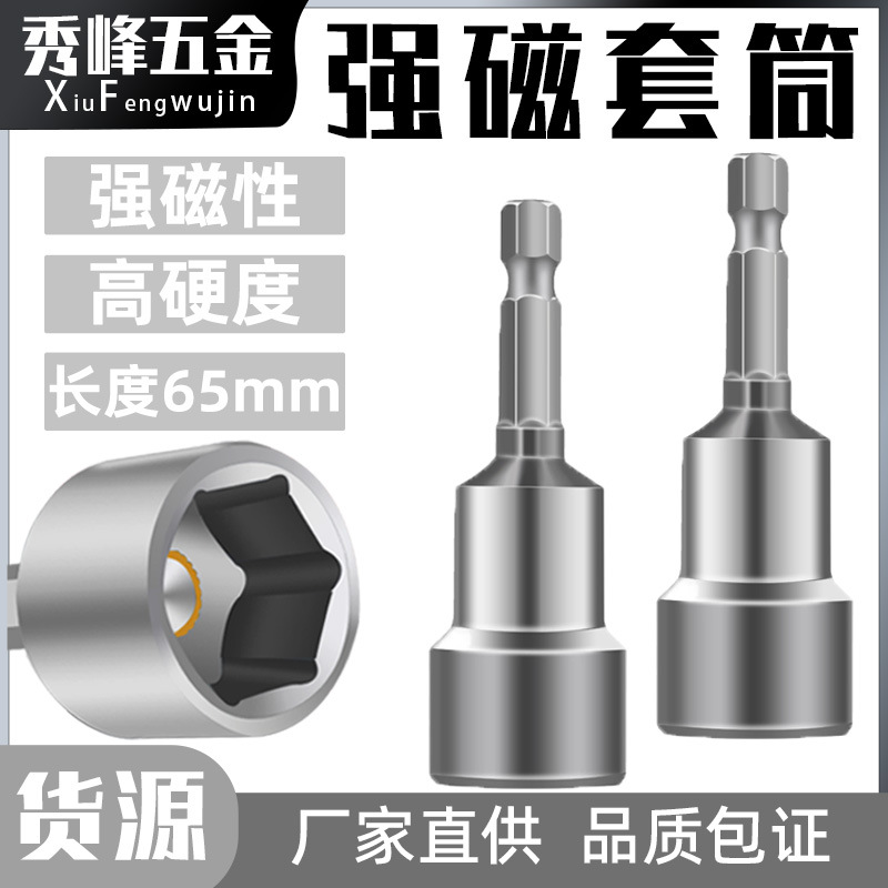 65mm strong magnetic socket head air wrench socket head, strong magnetic strong hexagonal socket head, durable wrench socket full figure
