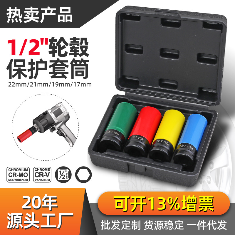 1/2 Pneumatic extended wind cannon sleeve tire screw protection hub anti-scratch special tool 17/19/21mm full figure