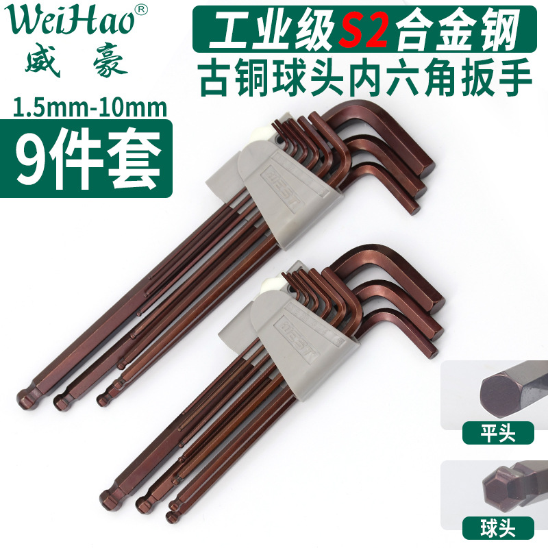 Weihao manufacturer's S2 hex socket wrench wholesale set, metric long ball head bronze color wrench 9-piece set 7 complete sets full figure