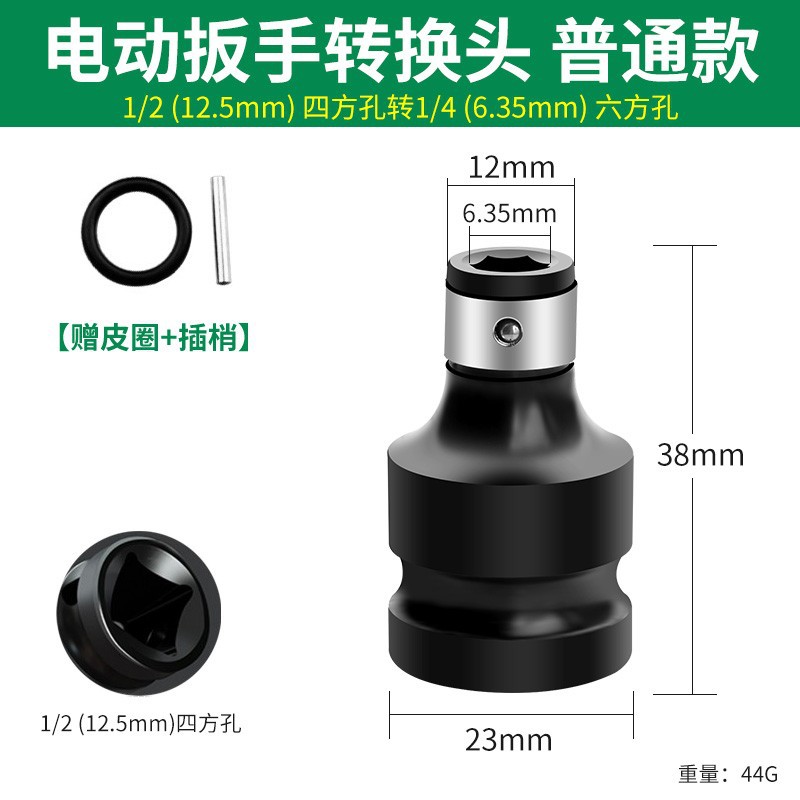 Electric wrench joint, telescopic spring sleeve, air cannon conversion head, air wrench sleeve, hexagon socket 1/2 to 1/4 drill chuck undefined