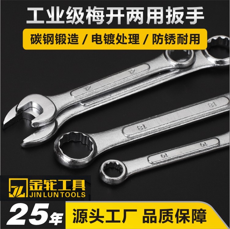 Jinlun plum blossom open-end wrench, ribbed blind plum blossom wrench, 8-24mm plum blossom dual-purpose wrench, auto repair machine repair tool details Picture