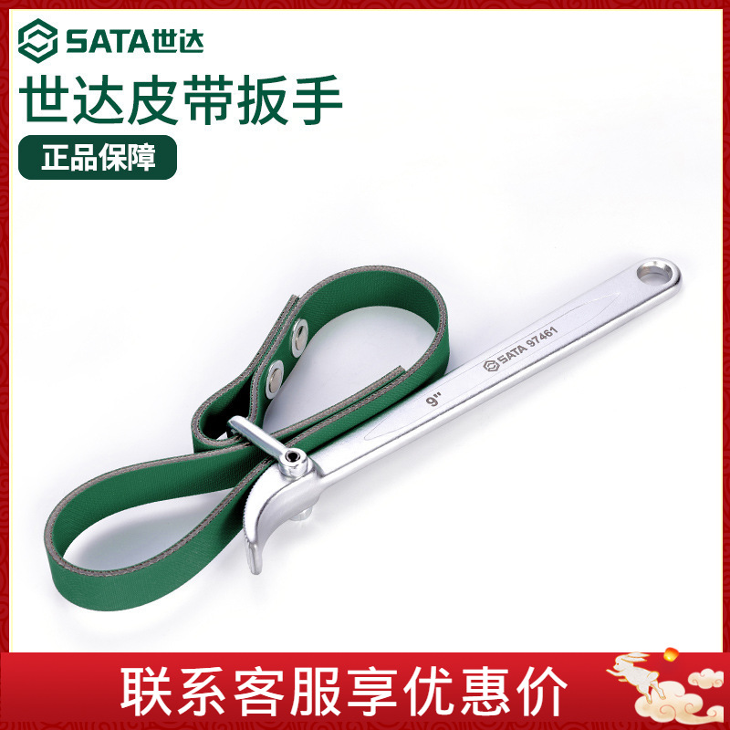 Shida belt wrench, anti-slip filter wrench, universal pipe wrench, wrench, water purifier filter core wrench full figure