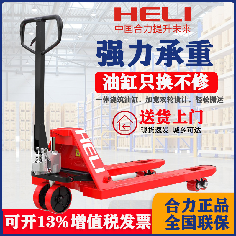 Heli manual forklifts of 2 tons, 3 tons and 5 tons, hydraulic pallets, hand-pushed tractors, manual ground cattle, warehouse unloading and handling forklifts full figure