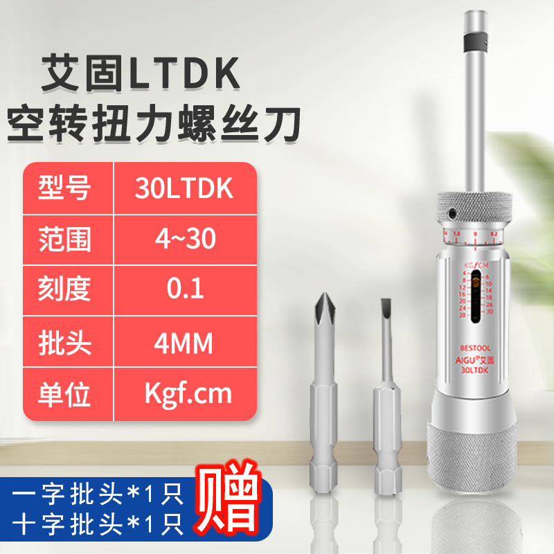 Aigu LTDK torque screwdriver, adjustable torque screwdriver, preset force gauge, screwdrivers, screws undefined