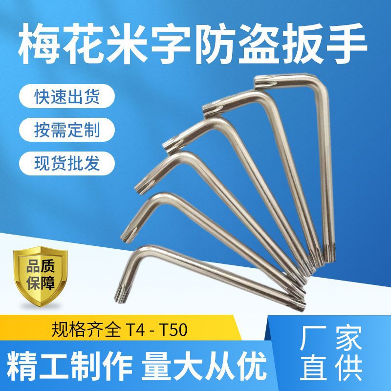 The best-selling plum blossom cross-shaped anti-theft wrench T10-T55 CRV features a six-flower star-shaped dual-purpose L-shaped wrench with six flower cores inside the middle hole full figure