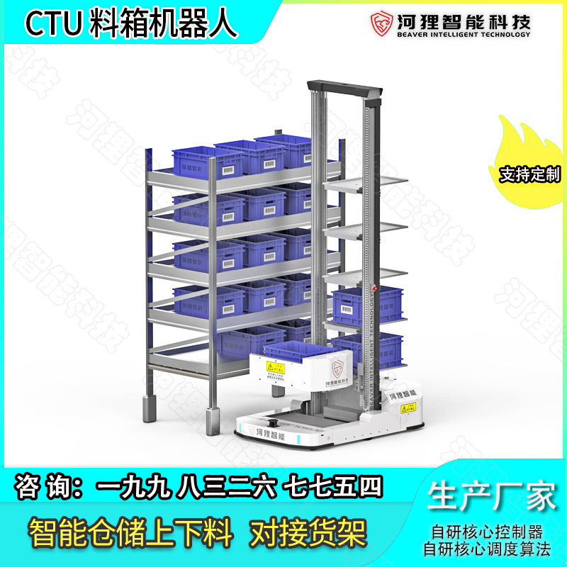 CTU material box robot is a low-cost solution for automatic loading and unloading of shelf material frames without human handling full figure