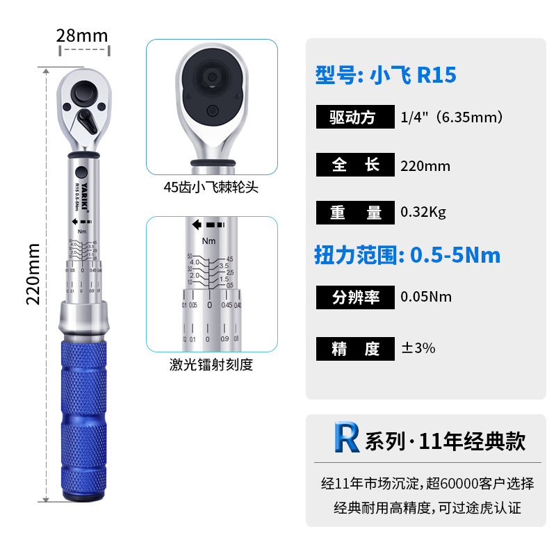 Yarike torque wrench, high-precision adjustable tire spark plug, bicycle-specific ratchet high-torque wrench undefined