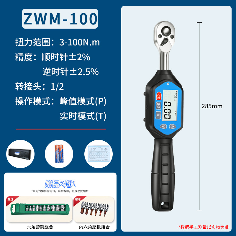 Digital torque wrench, high-precision electronic torque wrench, ratchet head with adjustable torque in kilograms, adjustable adjustable adjustable opening mouth undefined