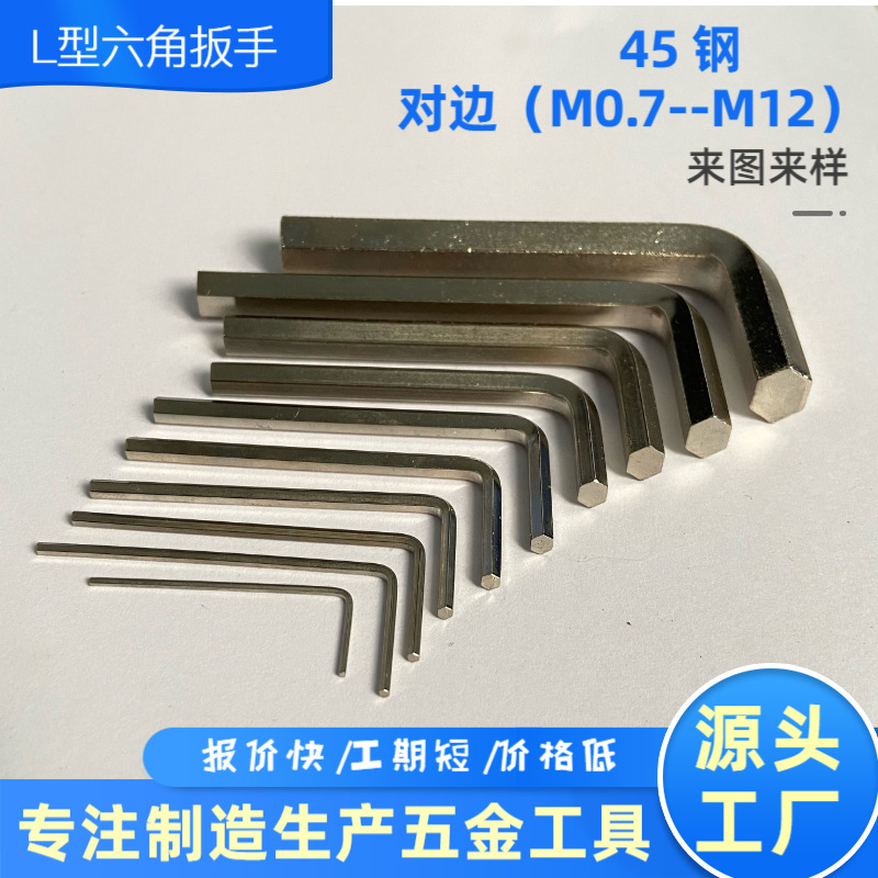 Wholesale of flat-head hex socket wrenches, L-shaped hex keys, British standard hex socket wrench sets and hardware tools full figure