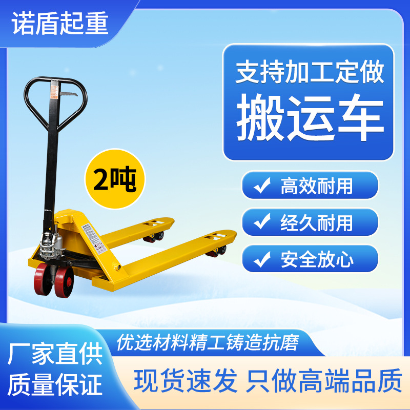 New manual forklift, push-pull lifting, hydraulic trailer, handling vehicle, hydraulic truck, ground ox, high-quality 2-ton manufacturer full figure