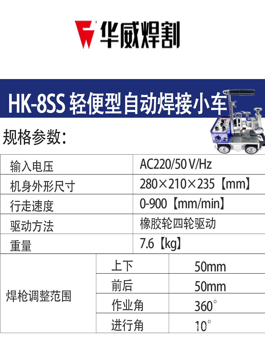Shanghai Huawei HK-8SS welding trolley fillet welding machine automatic welding portable automatic magnetic fillet welding trolley Application Scenario