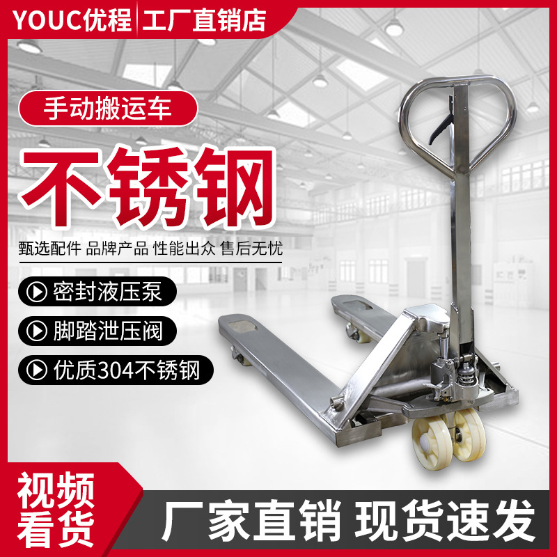 2.5-ton 304 stainless steel manual hydraulic pallet truck, hydraulic hand push tractor, is an excellent forklift
