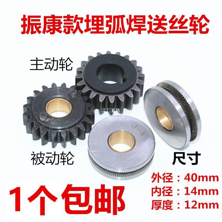 Zhenkang type submerged arc welding toothed wire feeding wheel bearing steel wire guide wheel 40*14*12 3-4 submerged arc welding machine small flange full figure