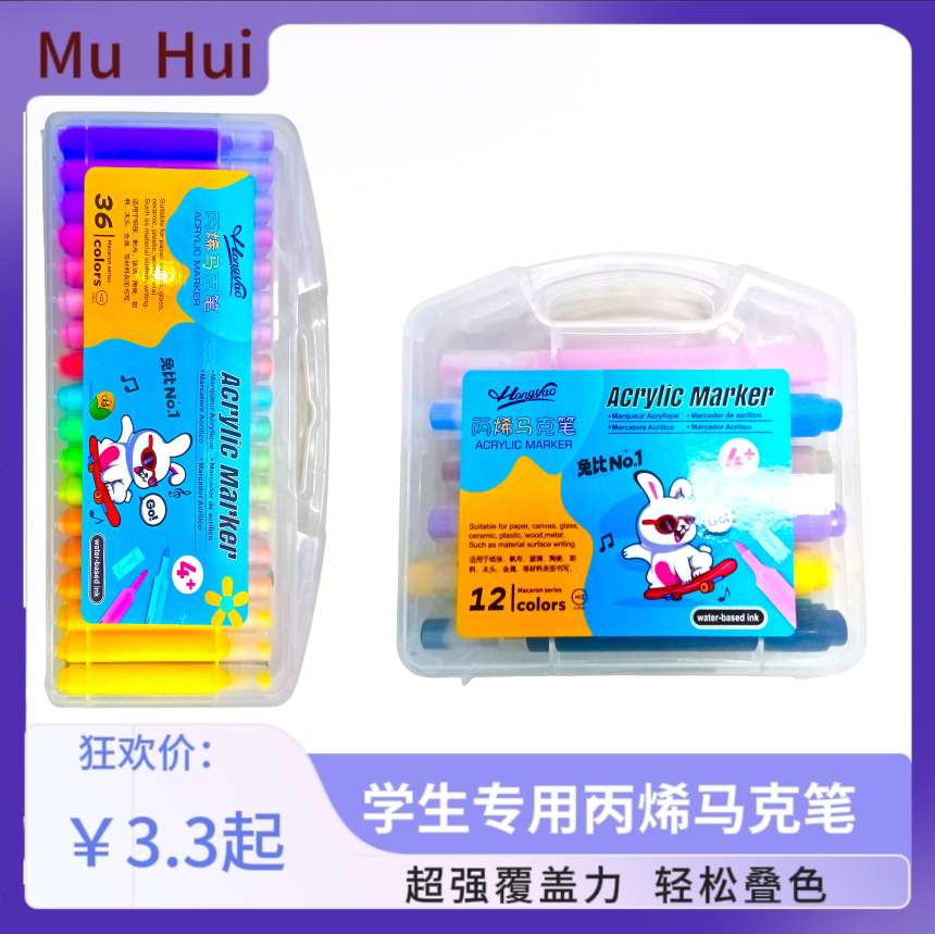 沐绘三角杆丙烯马克笔儿童专用美术幼儿园无毒水洗可叠色可爱风格马克笔