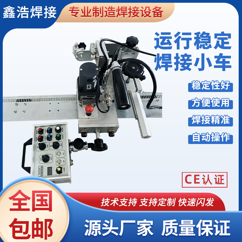 Automatic welding trolley, straight seam welding, straight rail, soft rail, argon arc MIG welding, swing type all-position circumferential seam track trolley full figure