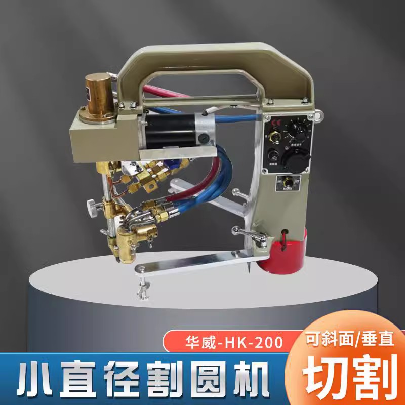 Shanghai Huawei Welding & Cutting HK-200 electromagnetic circular cutting machine, circular flame cutting machine, gas flame cutting machine full figure