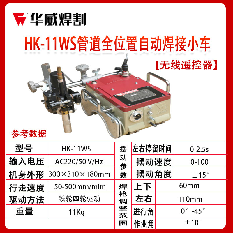 Shanghai Huawei HK-11WS/WE/WG pipe welding trolley tank body round pipe inner and outer HK-500T spiral pipe undefined