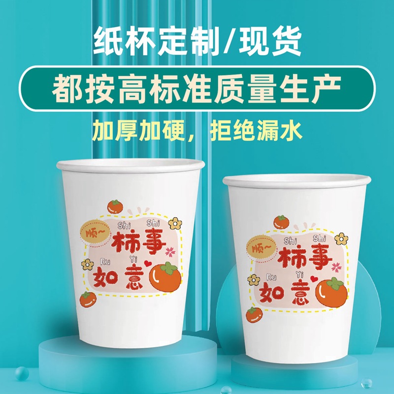 Thickened disposable paper cups for the Year of the Snake 2025, festive water cups, household New Year paper cups, disposable cups for the Spring Festival details Picture