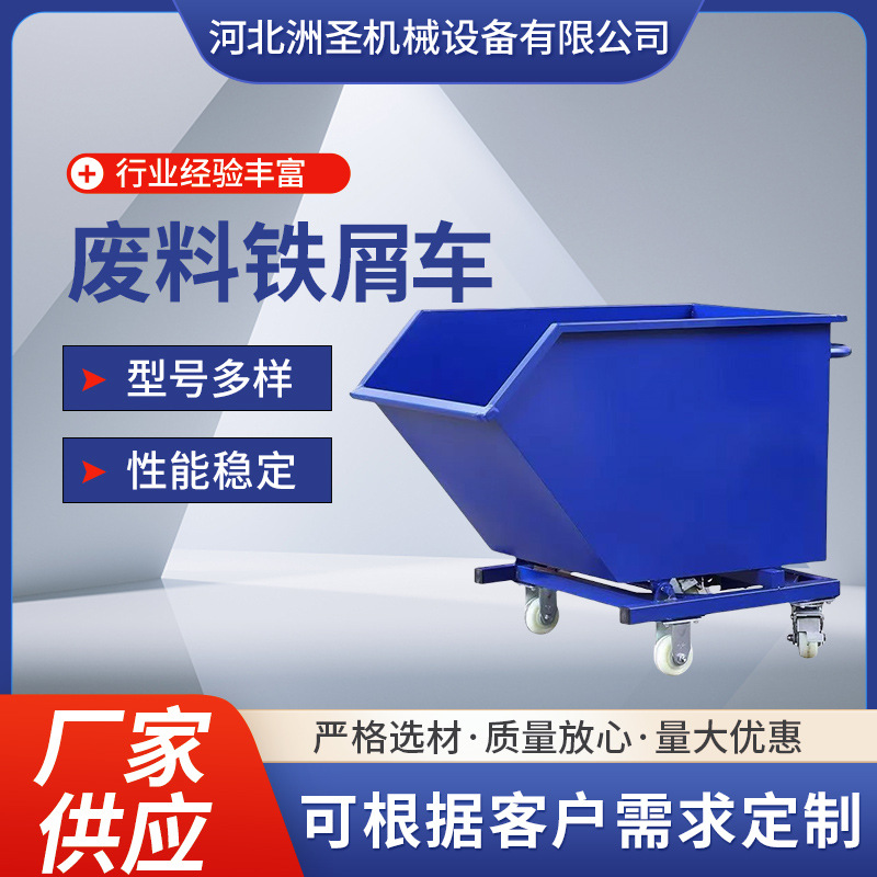 CNC machine tool iron filings and waste collection vehicle, chip removal vehicle, garbage self-unloading dump, hand-pushed self-unloading chip collection vehicle full figure