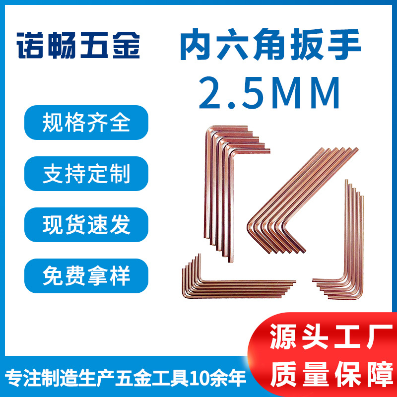 2.5mm hex socket wrench is safe and reliable. L-shaped hex socket wrench manufacturer wholesale Nuochang Specification drawing