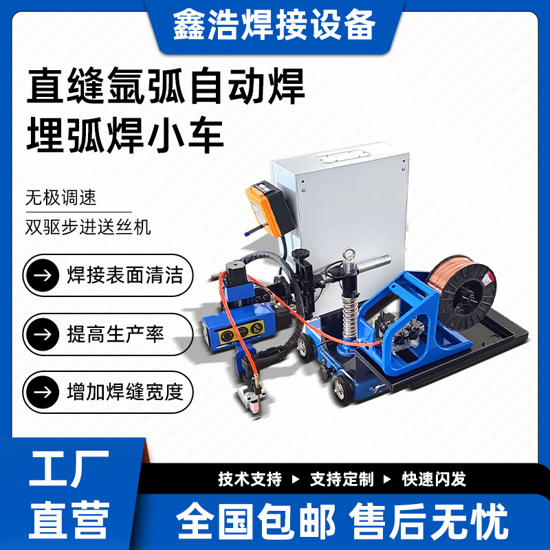 The four-wheel drive stepless speed regulation intelligent control DC motor of the automatic argon arc welding trolley for straight seam welding full figure