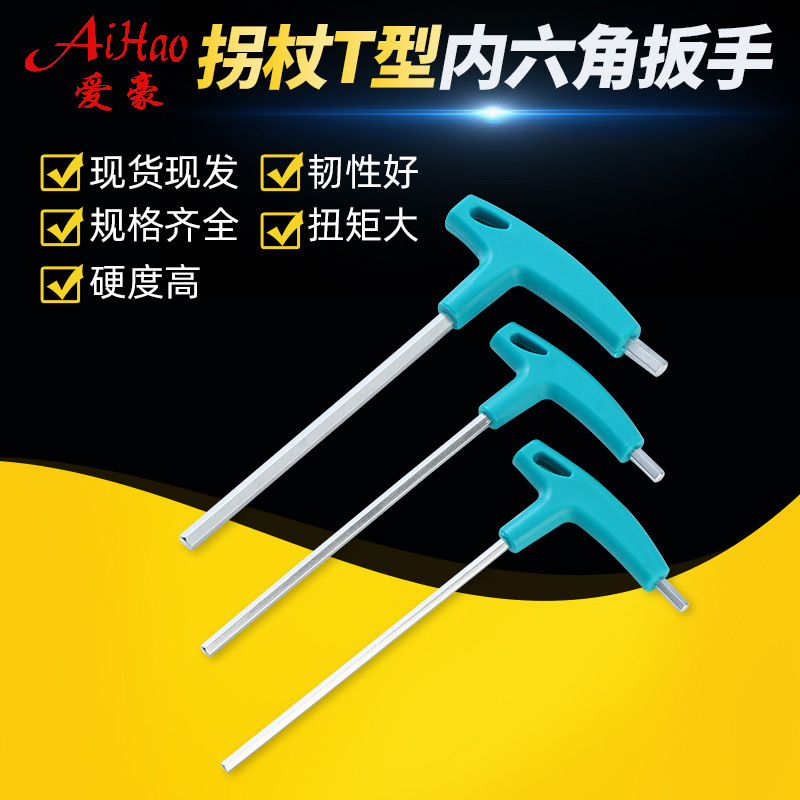 T-shaped hex socket wrench, walking stick, T-shaped hex socket wrench, plastic handle, flat head, hexagonal socket wrench, L-shaped 7-shaped wrench full figure