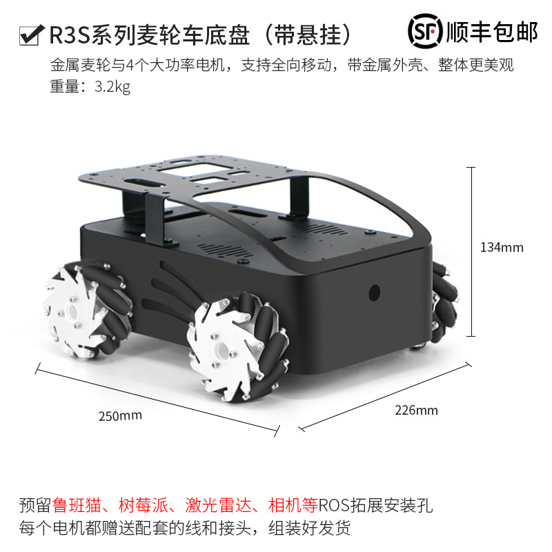 The R3 electric car chassis R3S McNamm four-wheel drive Ackman omnidirectional unmanned vehicle STM32 undefined
