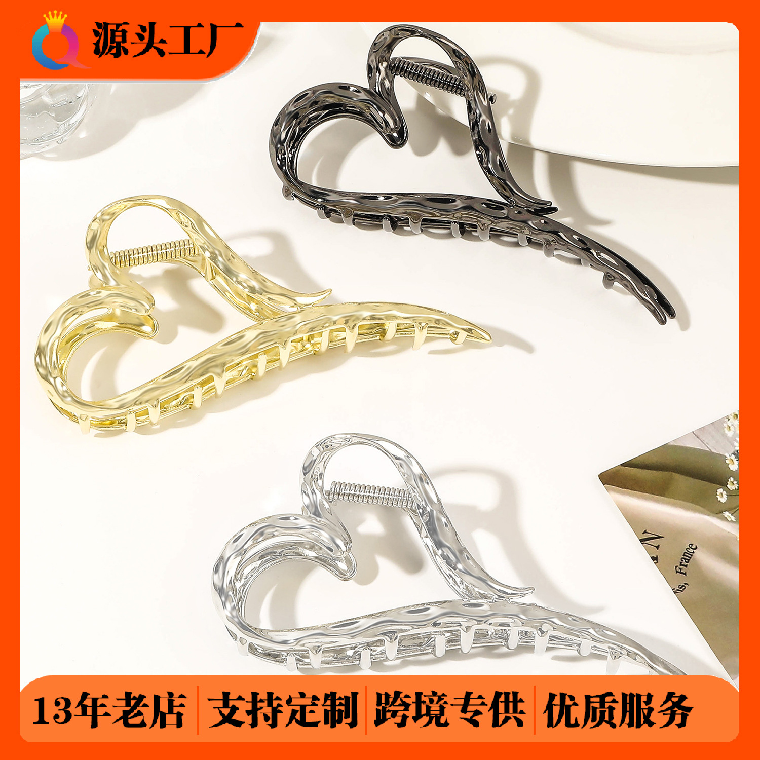 Qiyue metal hair clips, large shark clips, liquid heart-shaped grab clips, elegant and high-end style, ins headwear and hair accessories wholesale full figure