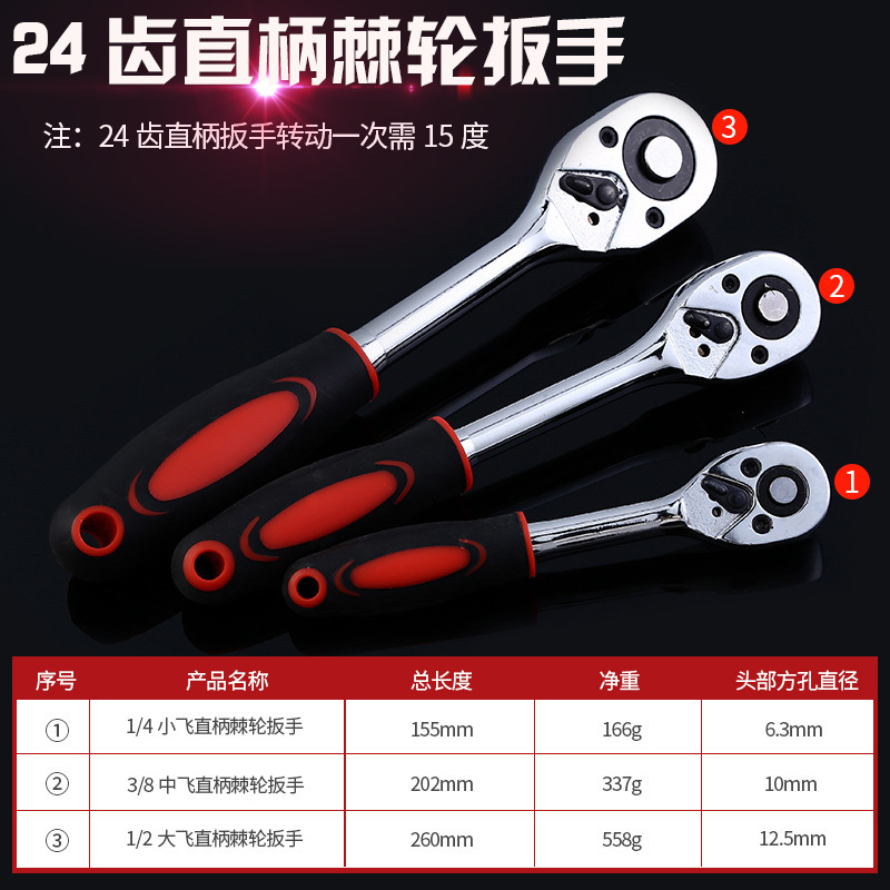Quick ratchet wrench 1/2, Big Fly, Small Fly, medium fly, two-way socket wrench, auto repair hardware tool set, mirror finish details Picture
