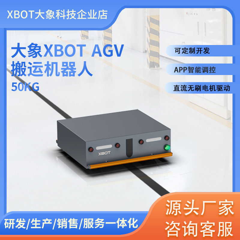 The 50KG AGV trolley for transporting trucks, unmanned magnetic navigation logistics transport vehicle XBOT intelligent material handling robot is highly efficient full figure