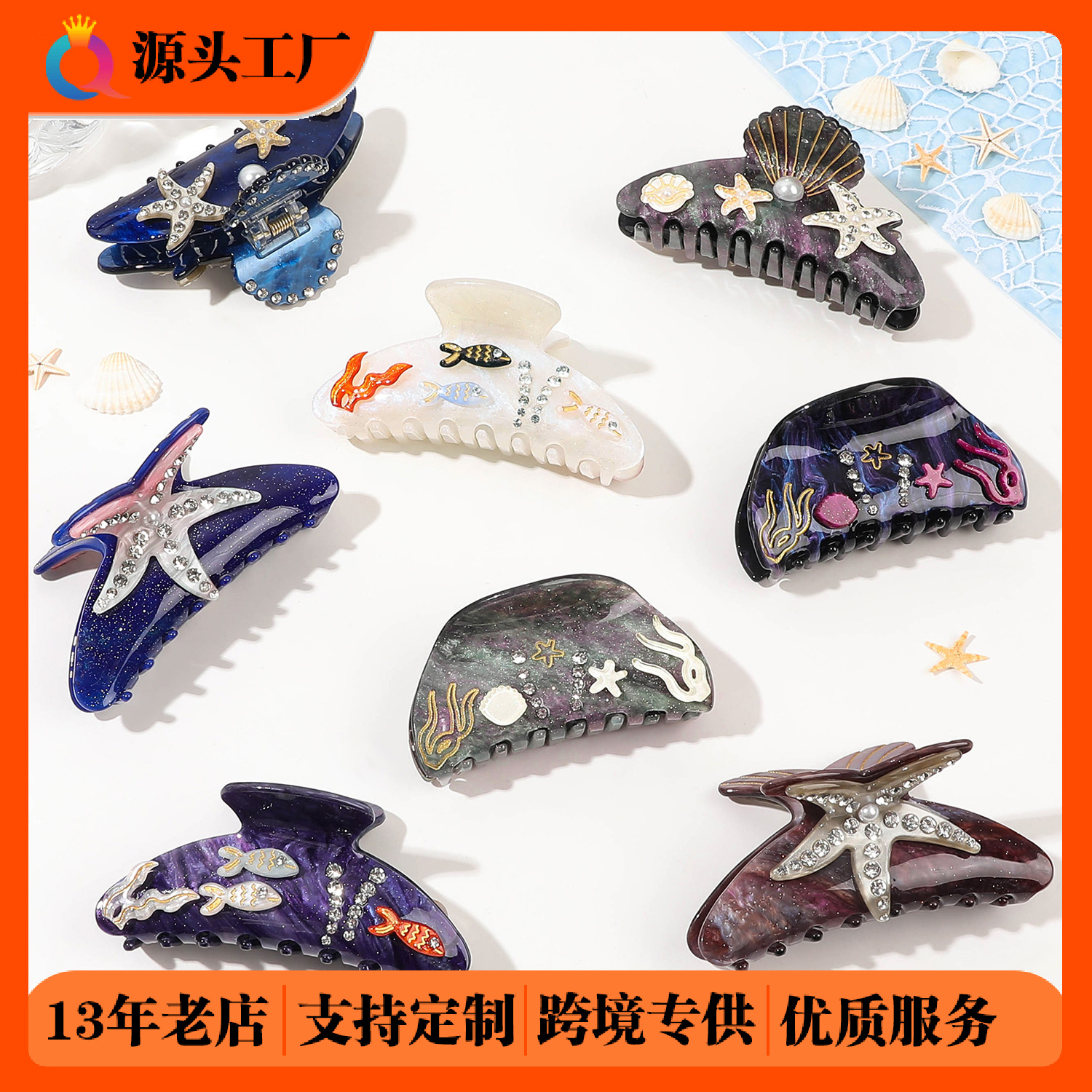 Qiyue Niche Ocean hair clips, high-end acrylic hair curls, heavy Industry imitation acetic acid shark hair clips wholesale full figure