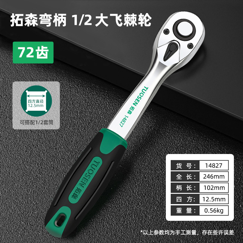 Tuosen Hardware Tools Auto Repair Socket Quick Wrench Xiaofei Zhongfei 72-tooth Multi-functional Manual quick Ratchet wrench undefined